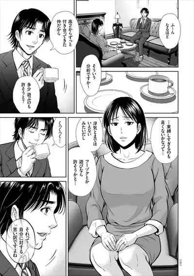 [Hoshiduki Melon] Game Furin Numa ~Inran Hitozuma ga Dan Houkai Saseru made~ [Digital]