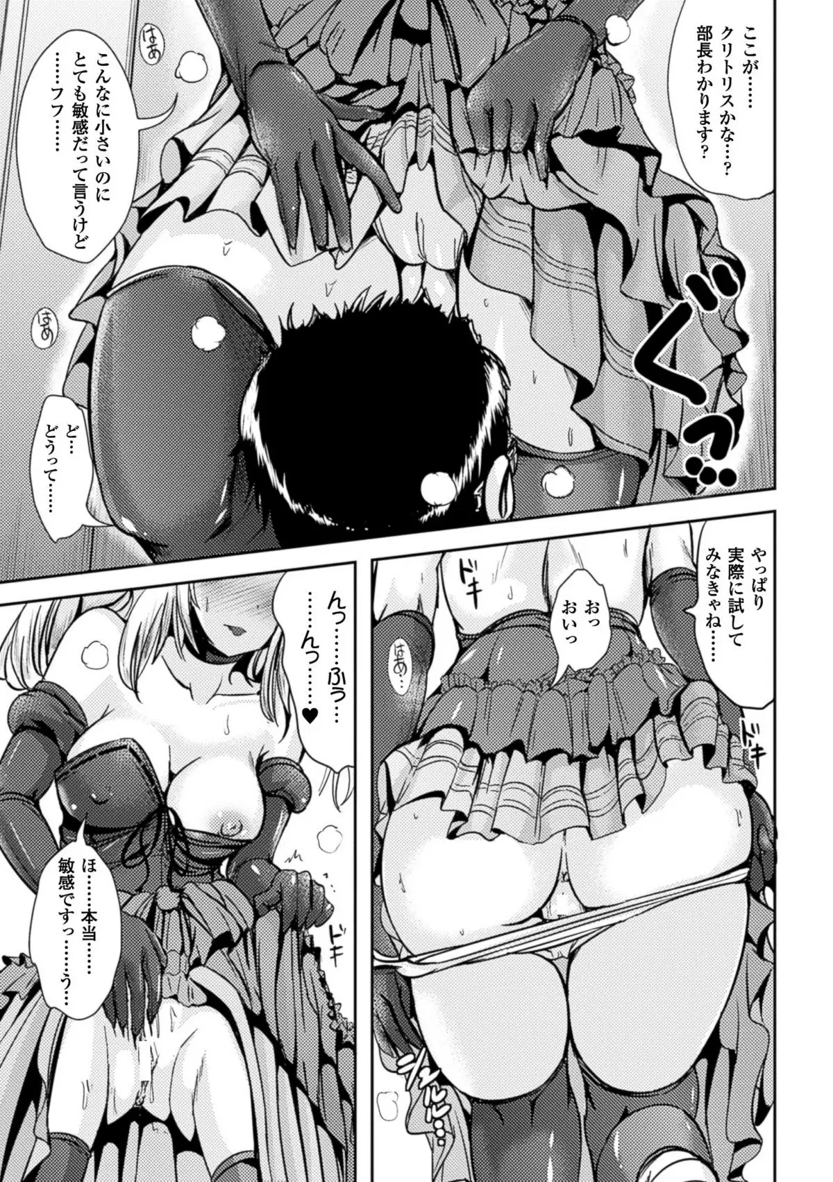 TSF M ~ Seitenkan Bishoujo ni Semerare Zecchou ~ Digital Ban Vol. 1