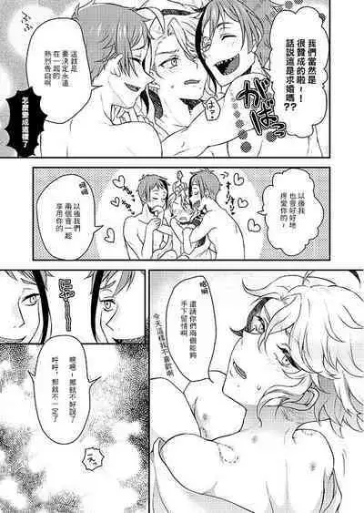 Futago ni Aisare Sugite Kyou mo Nemurenai | 被雙子愛的死去活來今天也沒法入睡