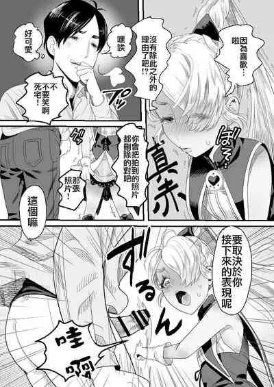 [Groggy-chou (Guro Tsuki)] YouCha-kun wa Iinari Cosplay Ningyou [Chinese] [逃亡者×真不可视汉化组]