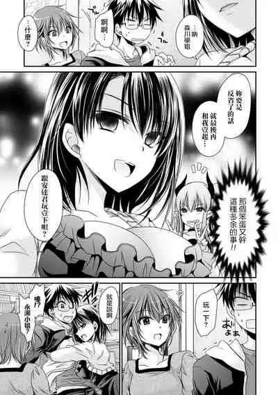 [Shinonome Ryu] Ore to Kanojo to Owaru Sekai - World's end LoveStory ch.10-15 [Chinese] [爱弹幕汉化组] [Digital]