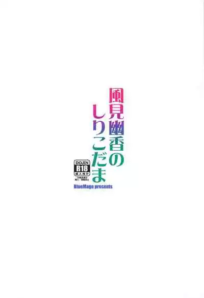 Kazami Yuuka no Shirikodama