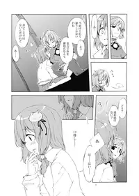 (C73) [Personal Color (Sakuraba Yuuki)] Junsuiritsu wo Sukoshi Dake Agete (Touhou Project)