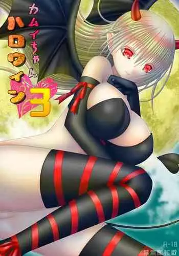 [Oda Natsuki] Oujo-sama to Kagyaku Seiheki na Danna-sama 3 (Fire Emblem if)