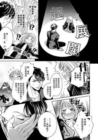 Hentai Ikemen Yuurei ni Maiban Osowarete imasu. | 每晚被變態帥哥幽靈襲擊. 1-9