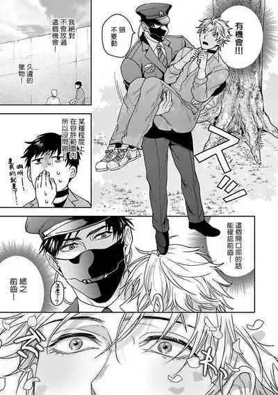 [Sakishita Senmu] Haga-kun wa Kamaretai | 羽贺君想要被咬 Ch. 01-06+番外1 + 07-08[Chinese] [Digital]