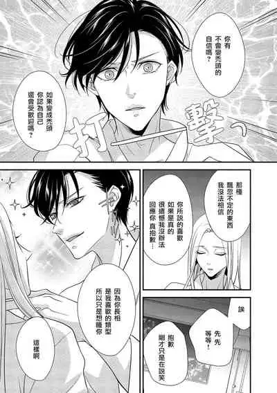[Aizen Mana] Is It An Invitation For Sexual Intercourse? ~Story of a Carnivorous Narcissist and an Aromantic Woman~ | 你在以做愛為前提邀請我嗎？～肉食系自戀男子與絕對不戀愛的女子～ Ch.1-6 end [Chinese] [莉赛特汉化组]