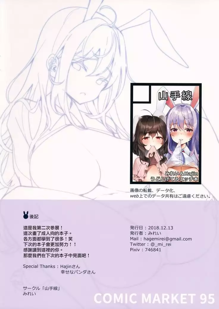 Kimi ga Neteiru Aida ni