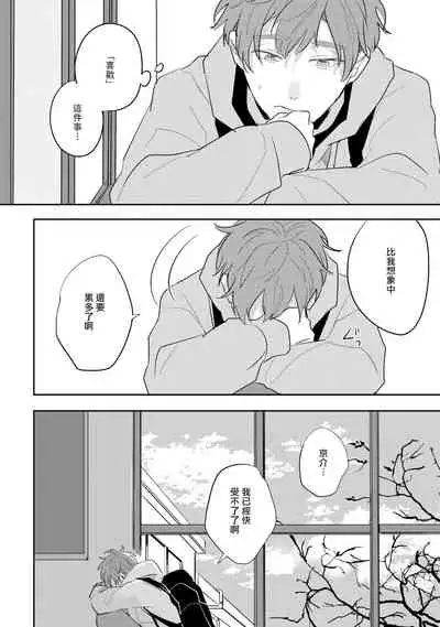 [Kuki Wakame] No Doubt Lilac | 无疑的紫丁香 Ch. 3-5+番外1-3 [Chinese] [Digital] [完结]