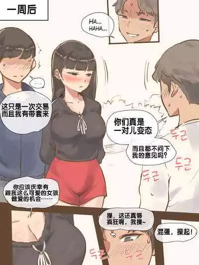 伪恋+后日谈