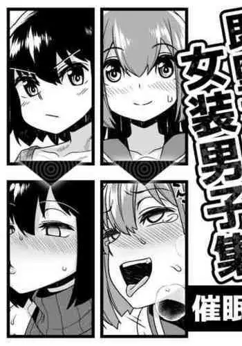 [Tateyoko Issen (Shinagawa Mikuzu)] Kimecas ~Josou Daigakusei Rifujin Kimeseku Rape Haishin~ [Chinese] [FUTAS兔子汉化] [Digital]