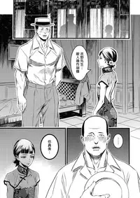 (C91) [Ikujinashi no Fetishist] Mato Shanghai no Shonen (Joker Game) [Chinese] [沒有漢化]