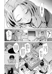 [Tsugumi Suzuma] Ato 1mm de Haicchau ne? Zakone Shitetara Tonari no Joshi ni Ijirarete... [Tokubetsuban] 1