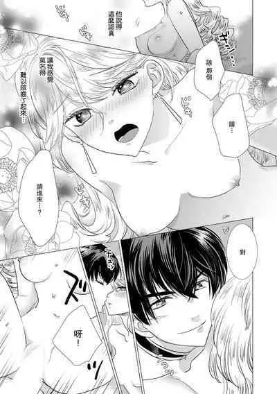 Dakareta Akuyaku Reijou wa, Gekihen Ouji no Dekiai Route ni Totsunyuuchuu!? | 被深拥的反派千金进入反套路王子的强宠攻略线!? 1-18