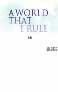 [Tankguy, ROZER] A World That I Rule Ch.01-20 [English] (Game of Scanlation) (Ongoing)