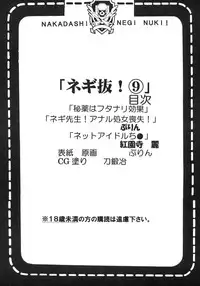 [St. Rio (Purin, Kouenji Rei)] Shikima Sensei Negi Nuki! 9 (Mahou Sensei Negima!)
