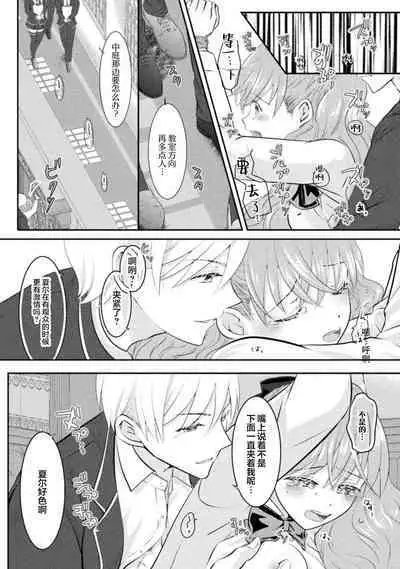 Akuyaku Reijou wa Haraguro Ouji no Shuuchaku Ai de, Midara na Oshioki kara Nigerarenai | 恶役千金被腹黑王子执着爱、淫乱惩罚逃不掉 1-2