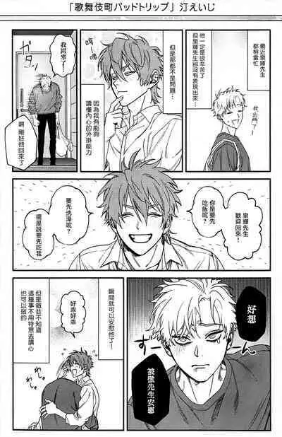 [Nagisa Eiji] Kabukichou Bad Trip 2 | 歌舞伎町 Bad Trip 2 Ch. 4-6 + 番外 + BL Award 访谈1-2+周年特典 + CD特典 [Chinese] [Digital] [完结]