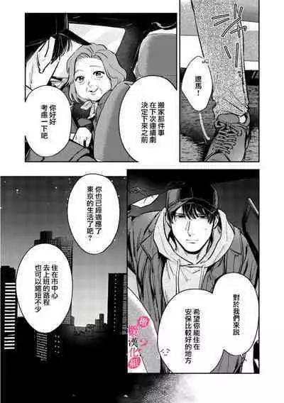 [Enya Maru] Ore no Oppai Sukinan desho?01-08| 你喜欢我的胸对吧? 01-08[Chinese] [橄榄汉化组]