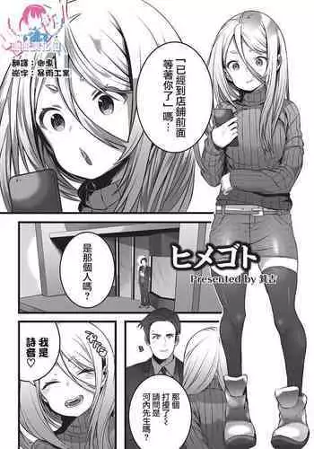 [Minokichi] Himegoto (Otokonoko Heaven's Door 2) [English] [CGrascal] [Digital]