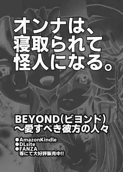 [Ufufu Enterprise (Hicoromo Kyouichi)] BEYOND ~ Aisubeki Kanata no Hitobito 1~10