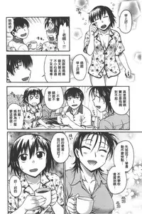 [Funabori Nariaki] Yugami Kojirase Ai | 扭曲難搞的愛 [Chinese]