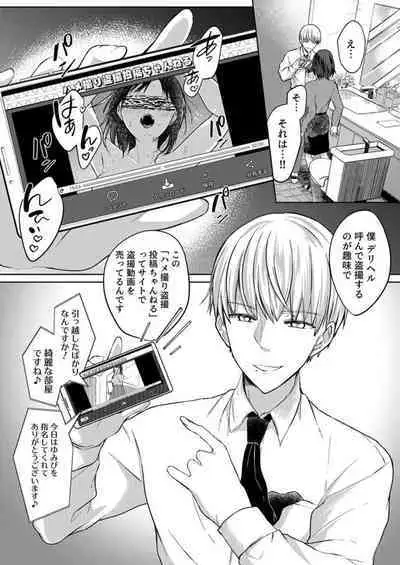 Kekkon Majika no Misoji OL , Deisui Shite Kitaku go Soku Sex Shita Aite wa Rinjin Deshita!? 1-4