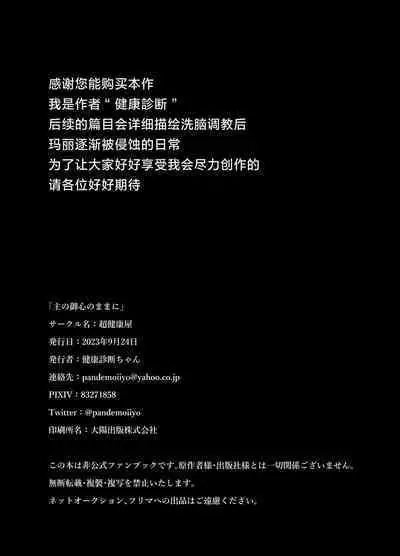 Shu no Mikokoro no Mamani