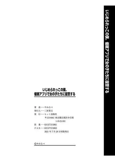 [Yaminabe] Ijimerarekko no Boku, Saimin Appli de Onnanoko-tachi ni Fukushuu suru [Digital]