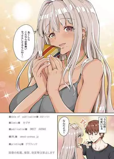 [Sweet Avenue (Kaduchi)] Inaka no Kuro Gal JK to Kekkon Shita Nichijou [Digital]
