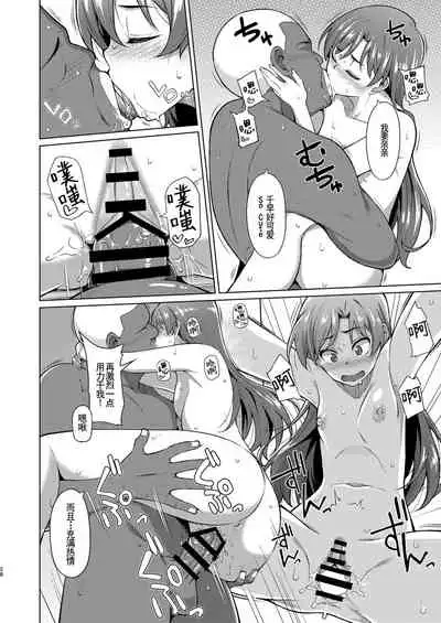 [Hitaki Nikomiya (Hitaki Ni)] Ninki Idol no Renai Jijou ~Kisaragi Chihaya no Baai~ (THE IDOLM@STER) [Chinese] [羅莎莉亞漢化] [Digital]