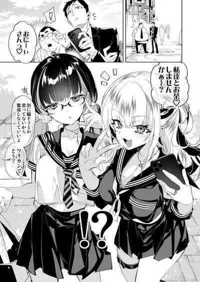 [Kamishiki (Kamizuki Shiki)] Onii-san, Watashi-tachi to Ocha Shimasen kaa? 10 [Digital]