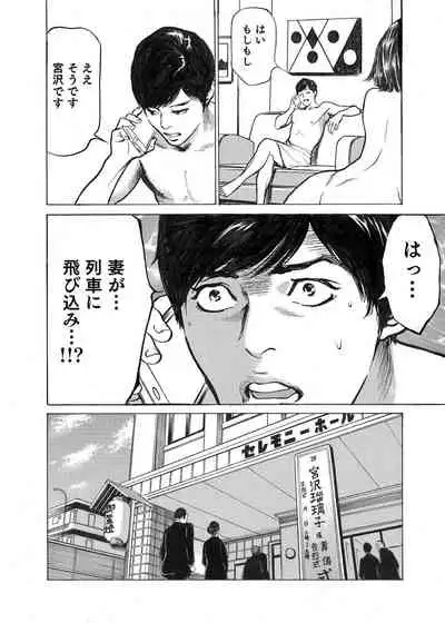 [Hazuki Kaoru] Ore wa Tsuma no Koto o Yoku Shiranai 1-7
