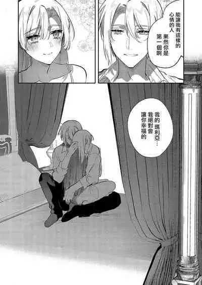 [Oniwa Mari] Boku o Medetokashite kure ~ Sokujitsu Kyuukon!? Demo Zutto Dekiai shite kuremasu ka? Ouji-sama | 以愛將我融化~即日求婚！？但是能一直都溺愛我嗎？皇子殿下 1-5 [Chinese] [莉赛特汉化组]