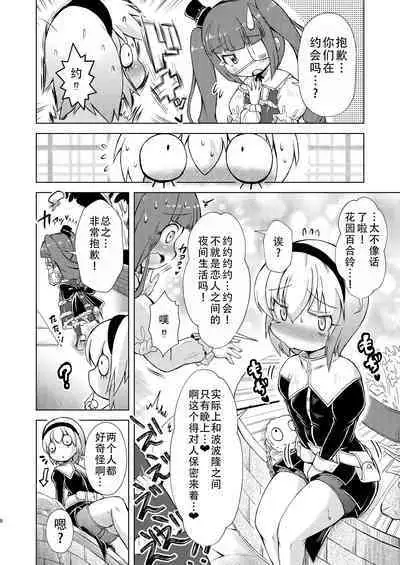[Toubunkata (Amashoku)] Datenshi-tachi no Himitsu na Gogo - The secret story of nymphomaniac lily angels | 堕天使们的秘密午后 (Jashin-chan Dropkick) [Chinese] [茄某人个人汉化] [Digital]