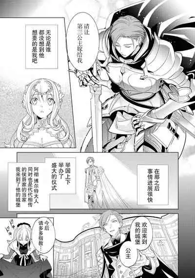 [Po tagi mizuno kei mu] kyūkoku no kishi-sama kara etchina kotoba ga tomarimasen ~tsu | 救国的骑士大人无法停止下流的话 (dekiai reijō wa dan'na-sama kara nige raremasen… ~tsuansorojīkomikku: 2) [Chinese] [莉赛特汉化组]