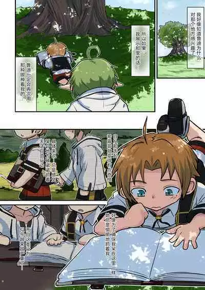 [Umari-ya (D-2)] Mushoku! (Midori) (Mushoku Tensei ~Isekai Ittara Honki Dasu~) [Chinese] [TK个人翻译] [Digital]