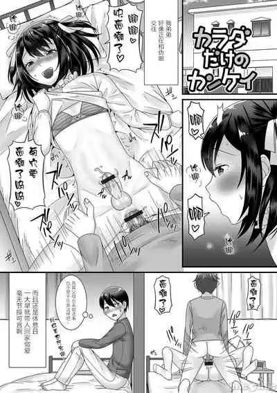 [Palco Nagashima] Otokonoko ga Yaritasou ni Kocchi o Miteiru! [Chinese] [新桥月白日语社汉化] [Digital]