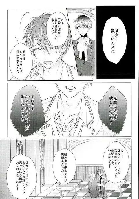 Ii You Ni Sare teru You Ni Shika Omoenai