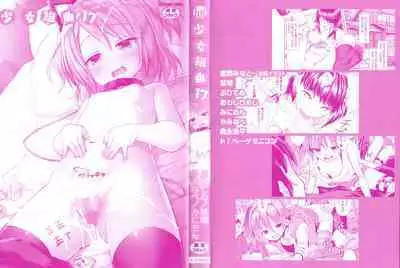 Shoujo Kumikyoku 17