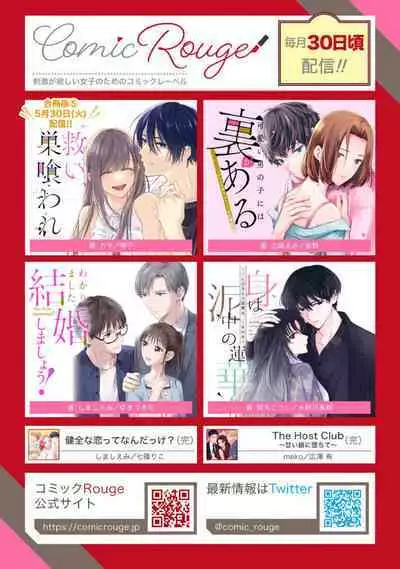 [Kotoko, Kamo] Sukui, SukuwareCh.1-15| 乞救之噬，覆食殆尽 Ch.1-15 [Chinese] [橄榄汉化组]