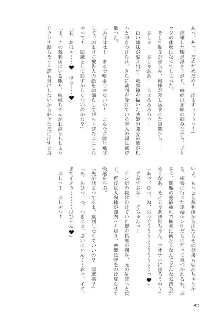 Sokuochi! Saibansho
