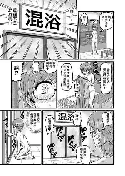 [Chimamire Yashiki (Gachonjirou)] Onsen Netorare Manga [Chinese]