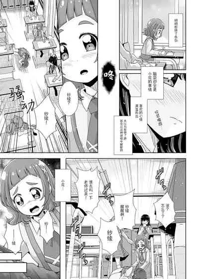 [MirrorWorld (Mira)] Watashi no Kokoro no Naka no Hana - Hana in my heart (Hugtto! PreCure) [Chinese] [大友同好会] [Digital]