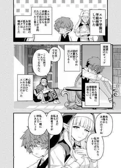 Elf Gakuen no Yuutousei - Honor student of Elf Academy