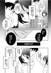 [Inaba Cozy] Nie Yome Ch. 1 (Otokonoko HEAVEN Vol. 15 Sekai Seifuku ・Otokonoko Gakuen) [Chinese] [空想少年汉]