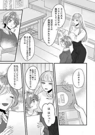 [Nonohara Yae] Dokusen Ai no Ato wa Ama ga Mi Dake Ja Tarinai 〜 Watashi wa Kuma-san no Gochisō 1-7