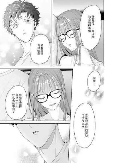 Yuunou Engineer ni wa Ura no Kao ga Aru Watashi o Kaihatsu suru Dekiai Step | 能干程序员隐藏的一面 把我“开发”的溺爱步骤 1-15