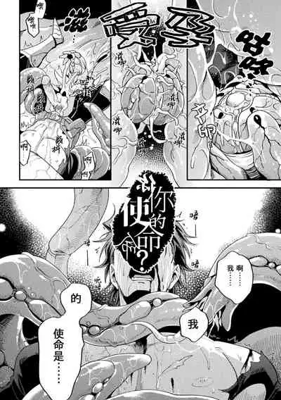 [Daisuke] Parasitoid ~Haitai no Kishi~ | Parasitoid ~成为胚胎的骑士~ [Chinese] [马栏山汉化组&桃紫 ScoTT_TT]