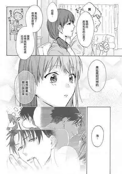 [Na mo naki] Ore ga on'na ni shite yaru yo ~ toshiue kareshi wa, ueteōkami ni naru?~ | 让我将你变成女人吧～年上男友，化身饥渴大野狼？～ 1-8 [Chinese] [莉赛特汉化组]